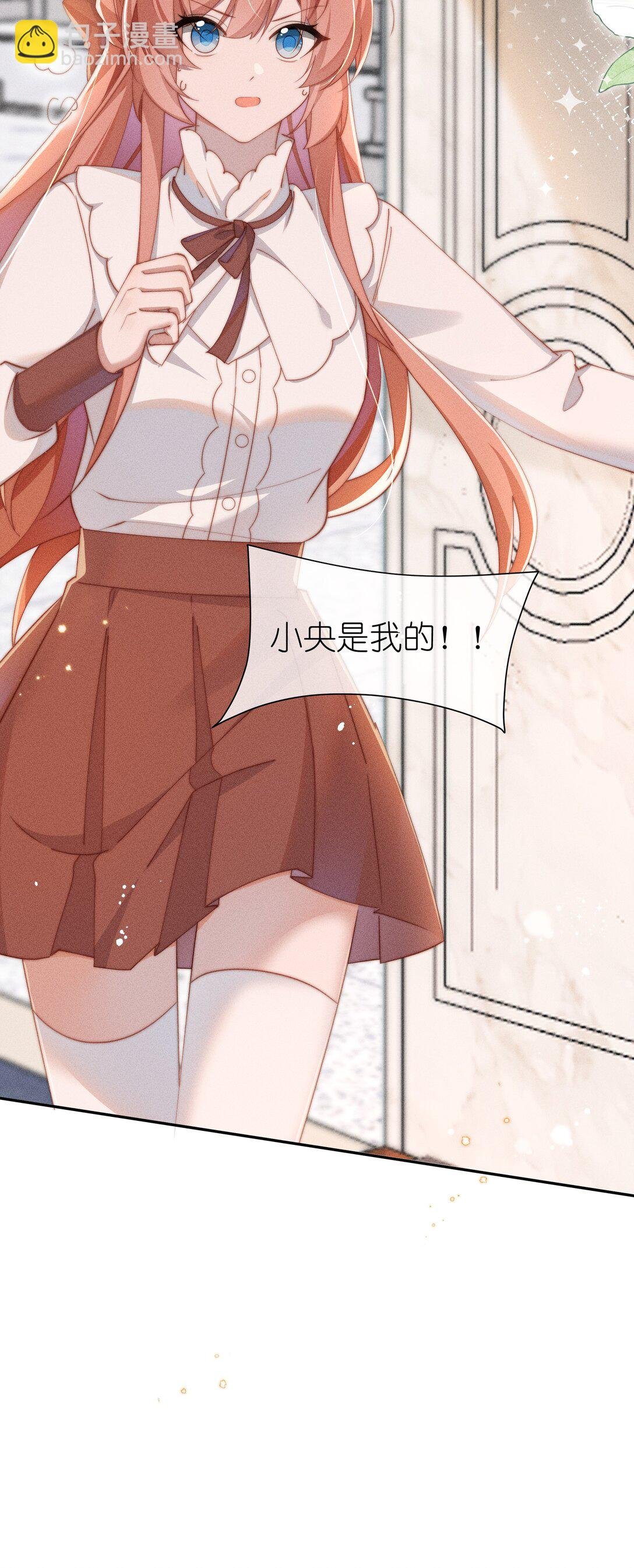 035 小央是我的！