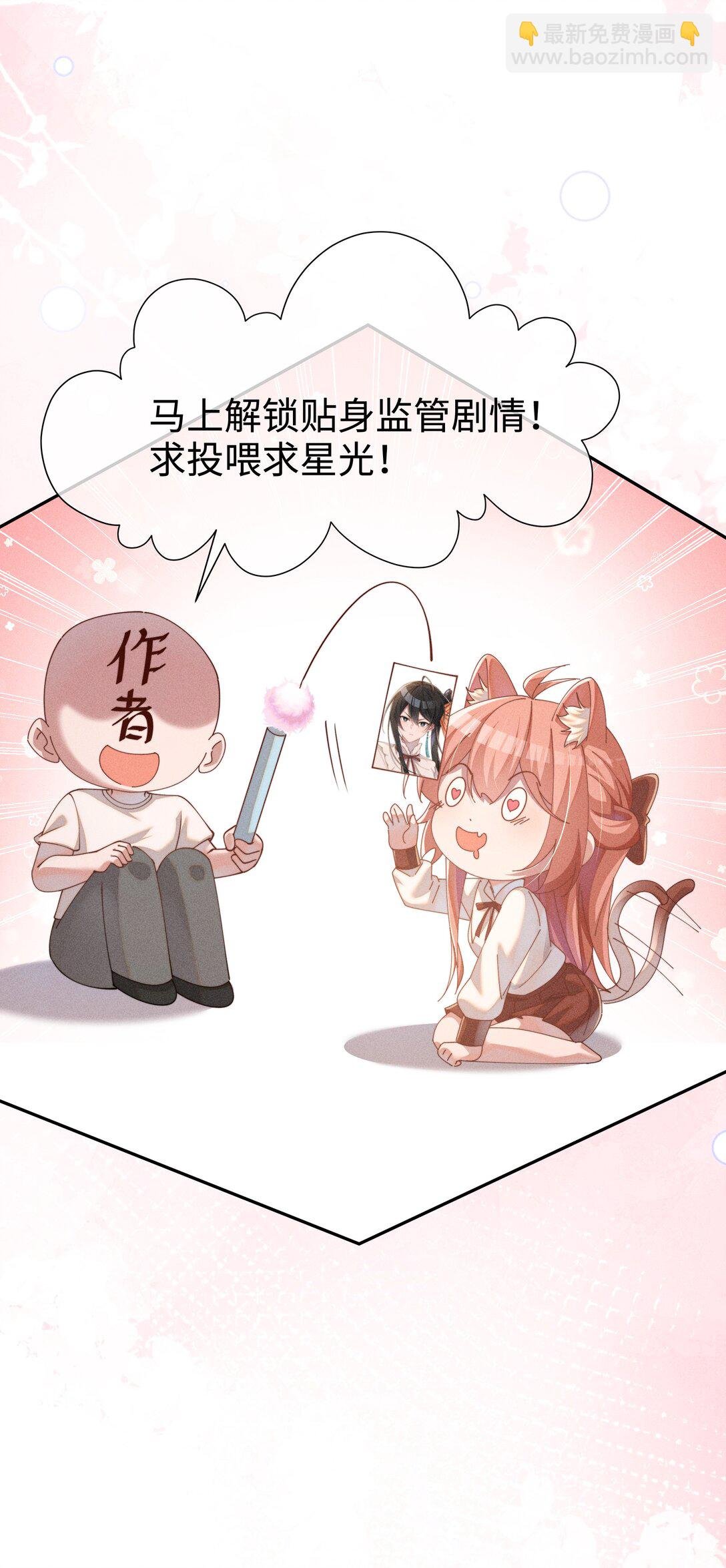 036 小央，那我现在就是你的监管人啦~