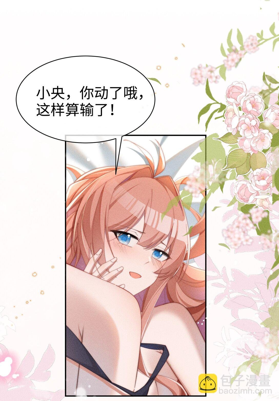 038 为什么小央这么会啊？！