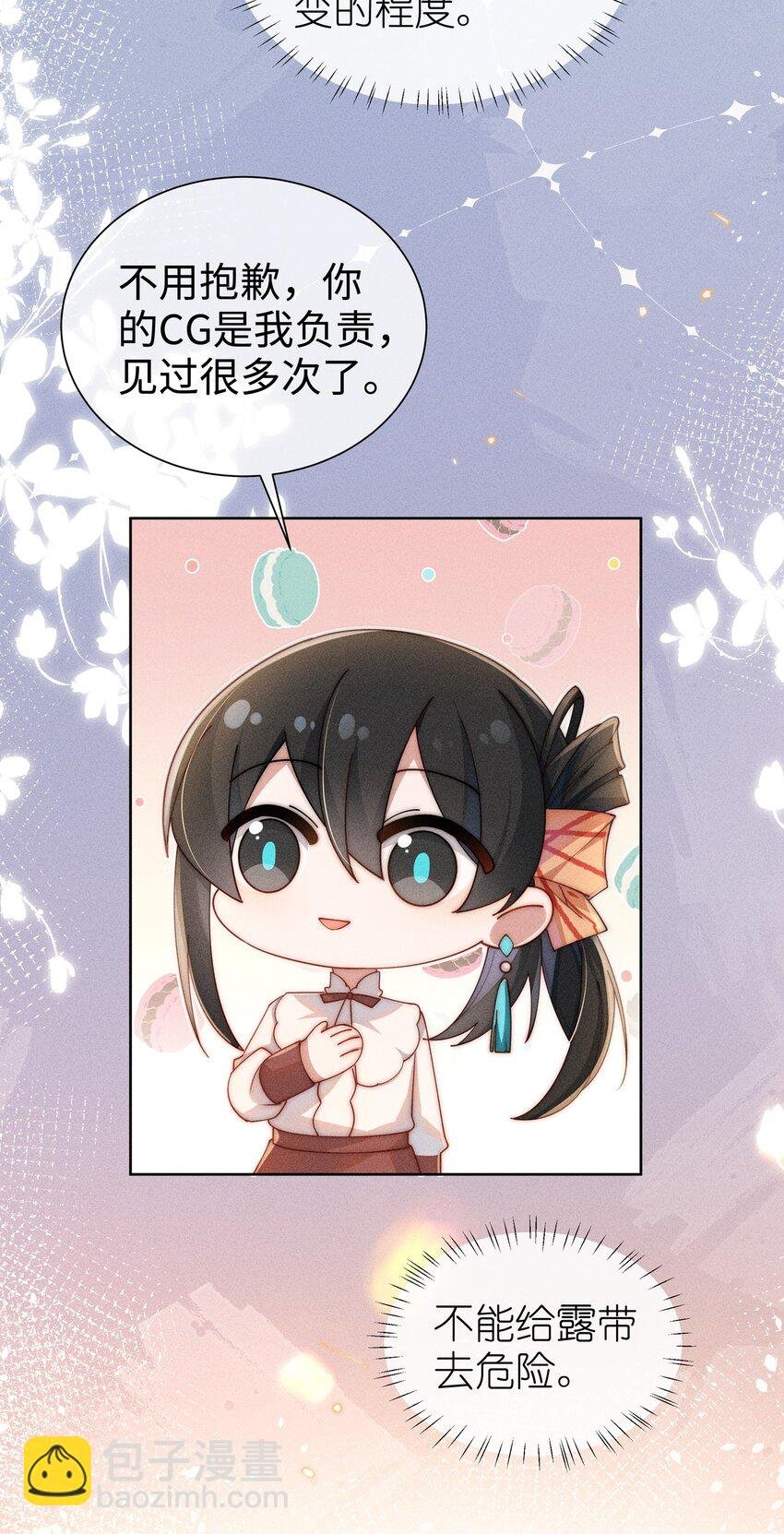 08 传统恶役，未婚妻的登场！