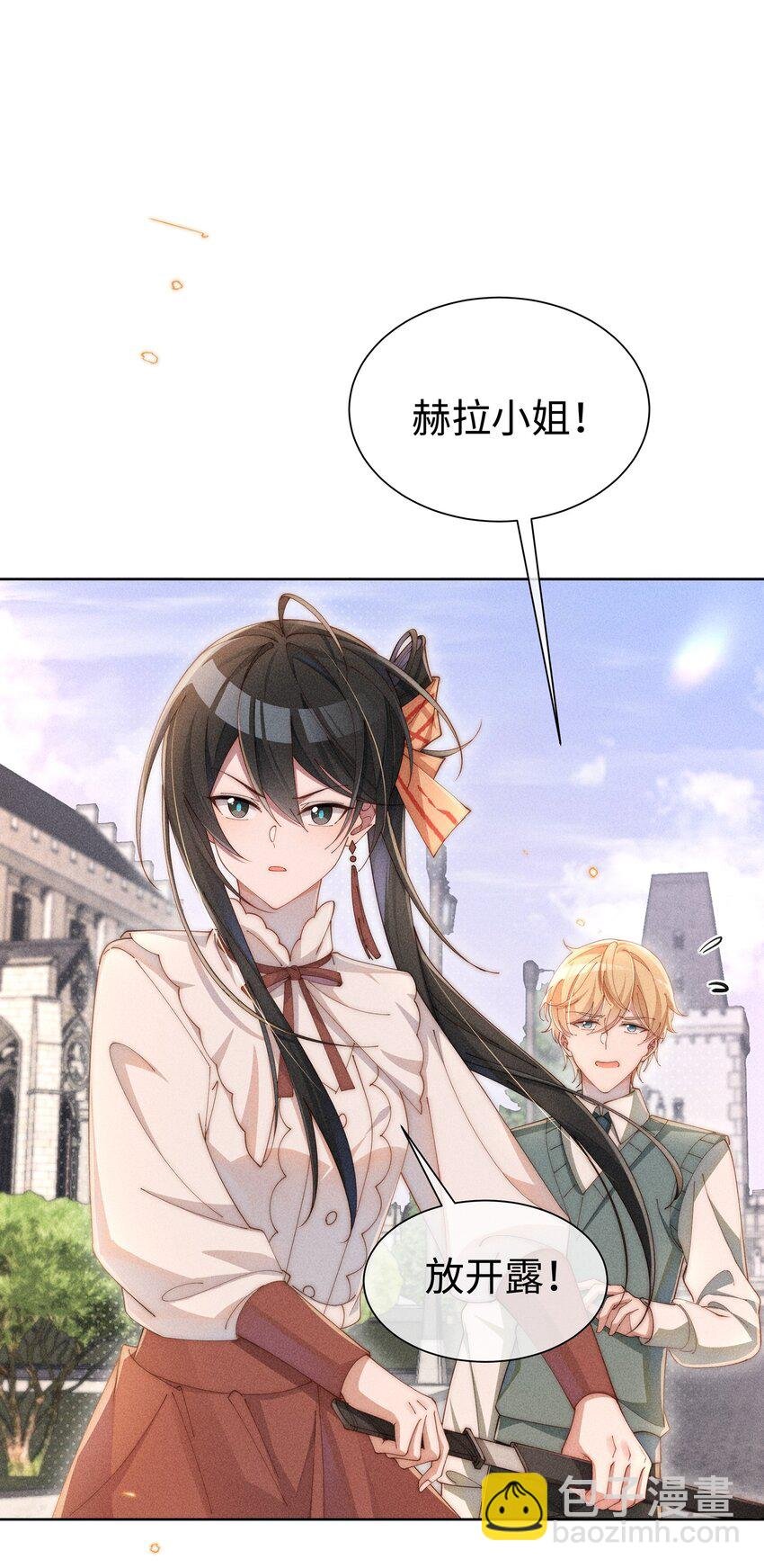 08 传统恶役，未婚妻的登场！