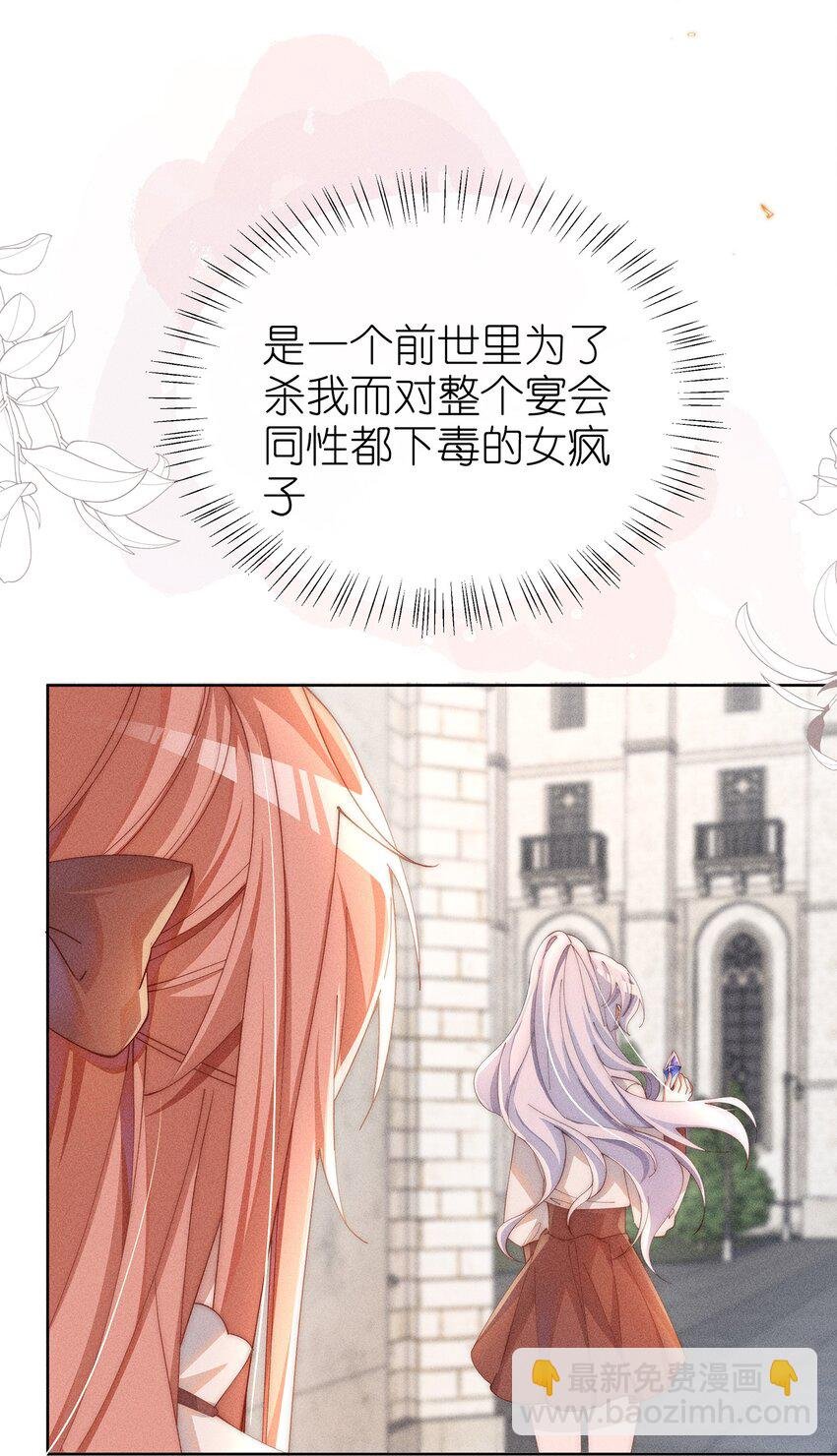 08 传统恶役，未婚妻的登场！
