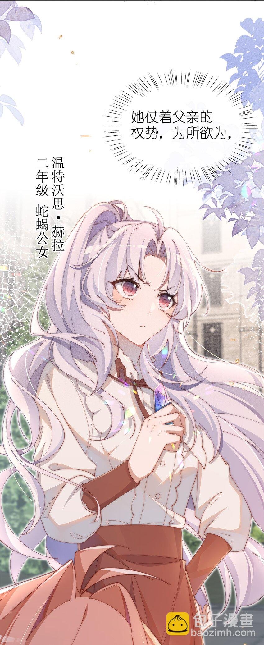 08 传统恶役，未婚妻的登场！