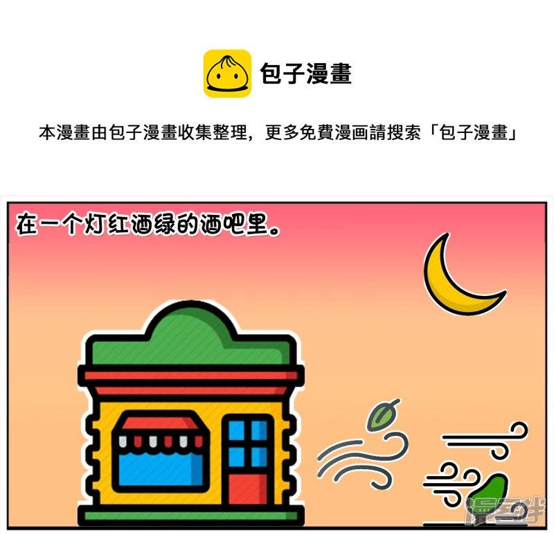 子阳在酒吧里被一名漂亮的女生搭讪