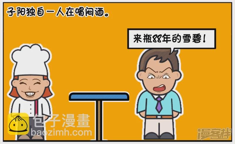 子阳在酒吧里被一名漂亮的女生搭讪