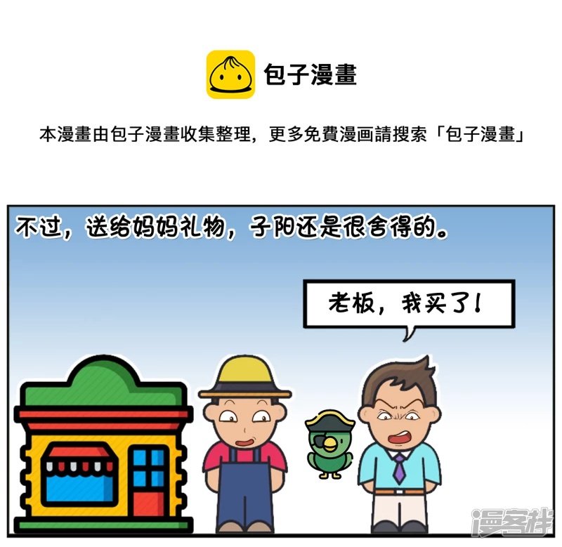 妈妈的生日，子阳送了只鹦鹉