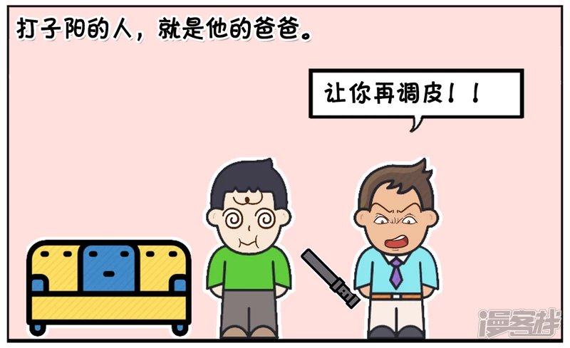 子阳的爸爸非常的暴力