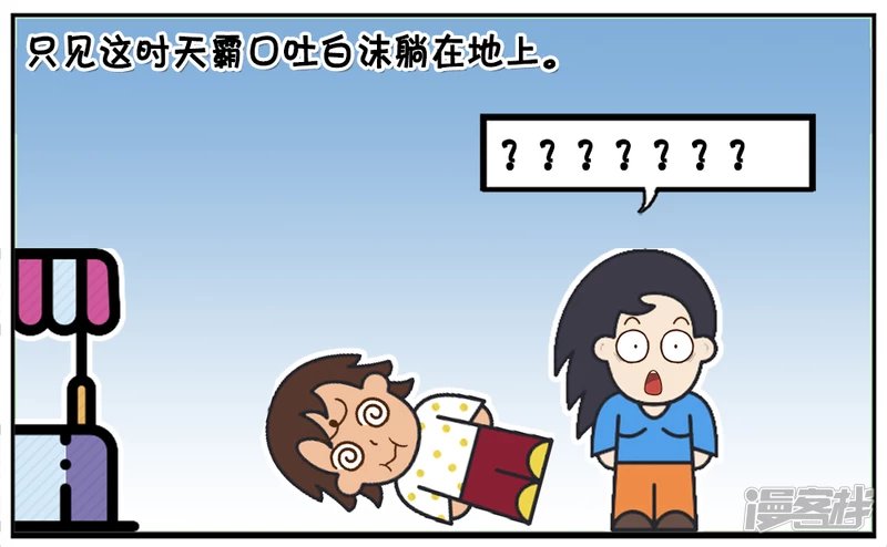 子阳跟好友天霸去逛街