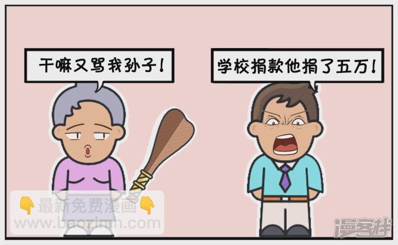 孙子把奶奶的退休金全部捐了出去