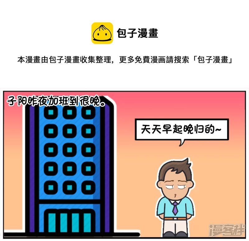 子阳昨夜加班到很晚