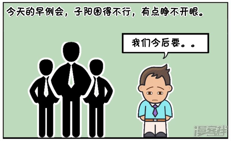 子阳昨夜加班到很晚