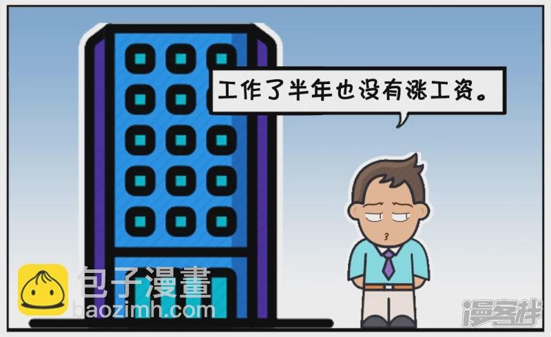 子阳是一名底层员工