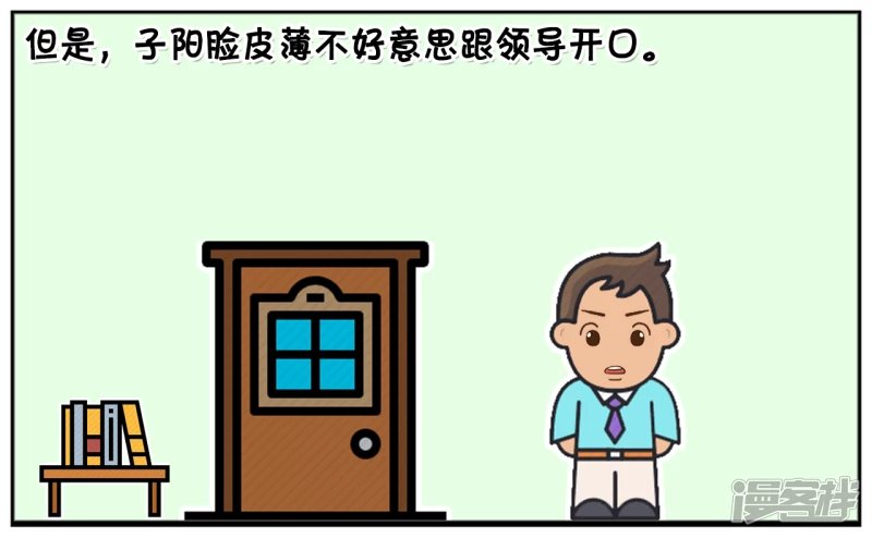 子阳是一名底层员工