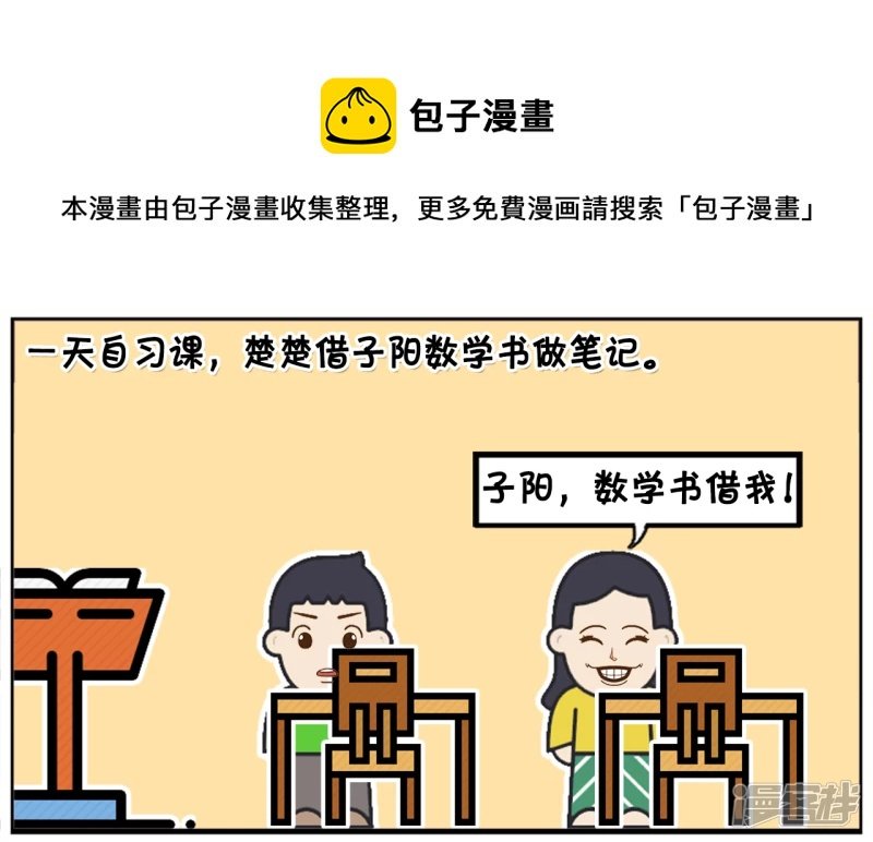 楚楚借子阳数学书做笔记