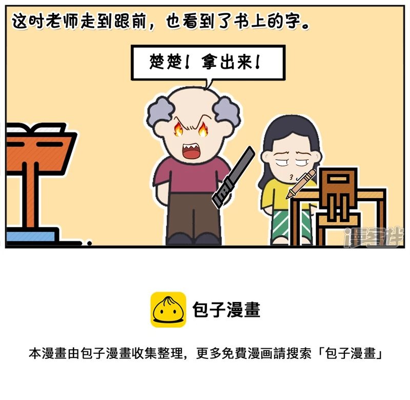 楚楚借子阳数学书做笔记