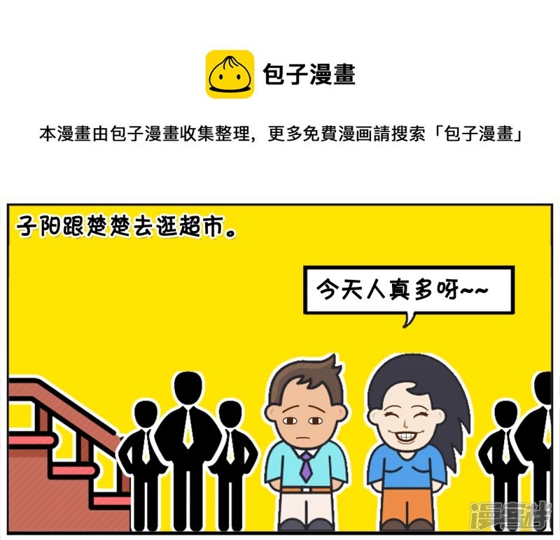 子阳跟楚楚去逛超市