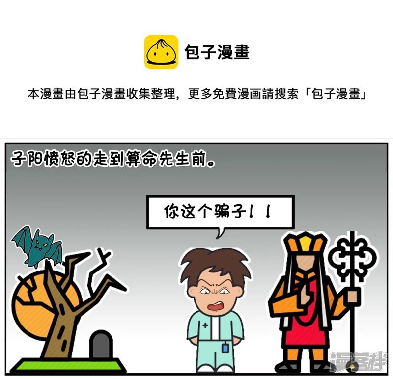 子阳与算命先生的对法
