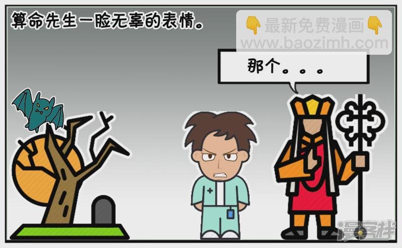 子阳与算命先生的对法