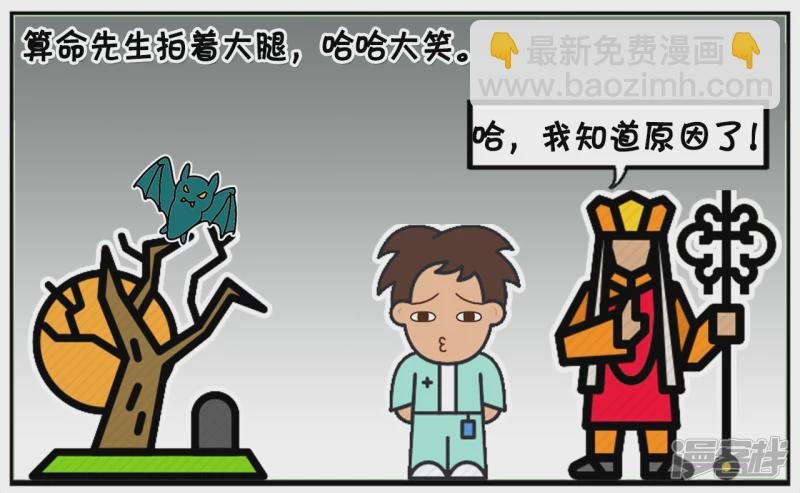 子阳与算命先生的对法
