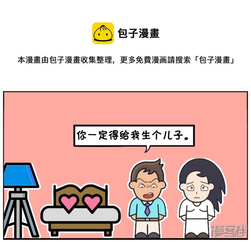 你一定得给我生个儿子