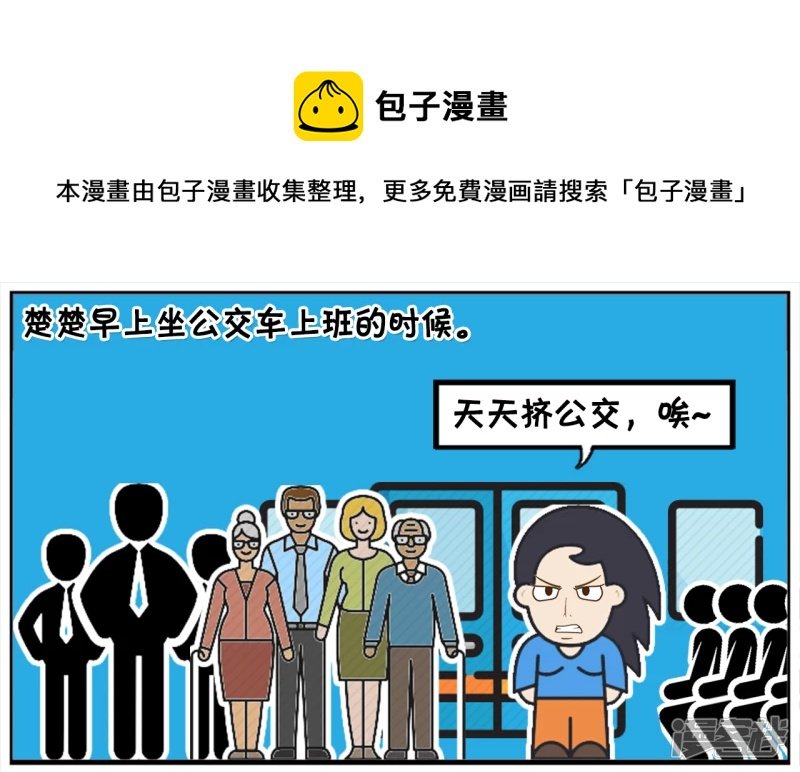 楚楚坐公交车钱包被偷了