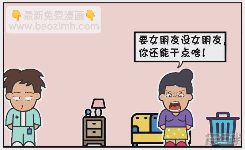 妈妈嫌弃自己的儿子没有本事