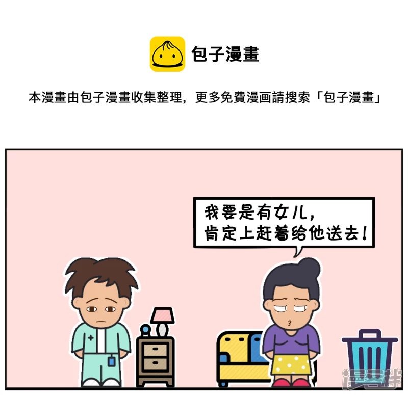 妈妈嫌弃自己的儿子没有本事