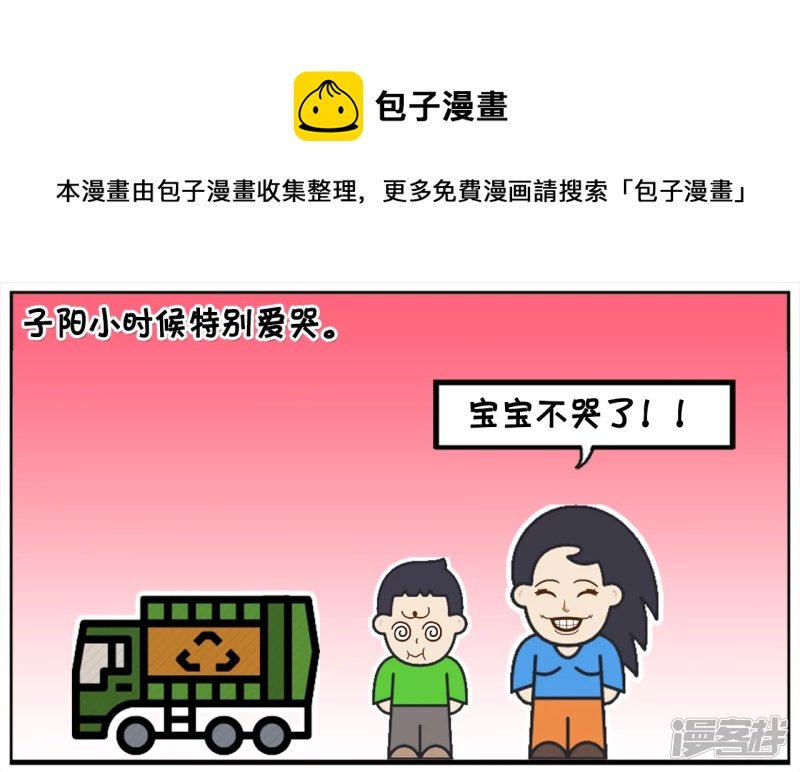 子阳小时候特别爱哭