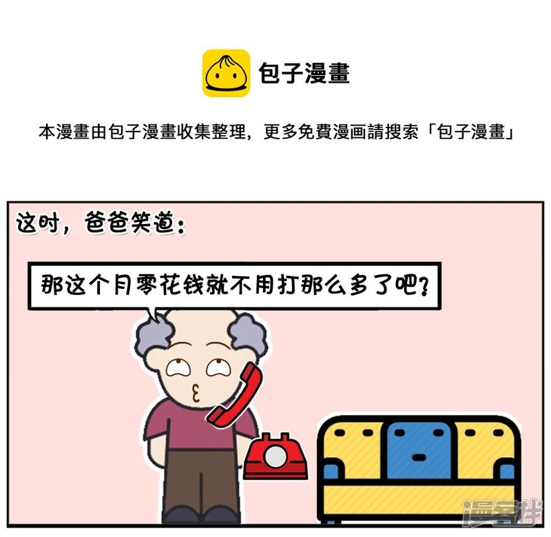 妈妈说上次给那姑娘的红包又白瞎了