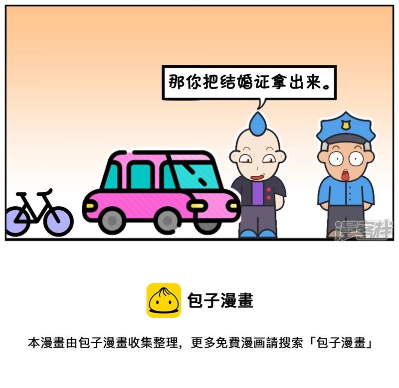 聪慧的司机反问警察带证没