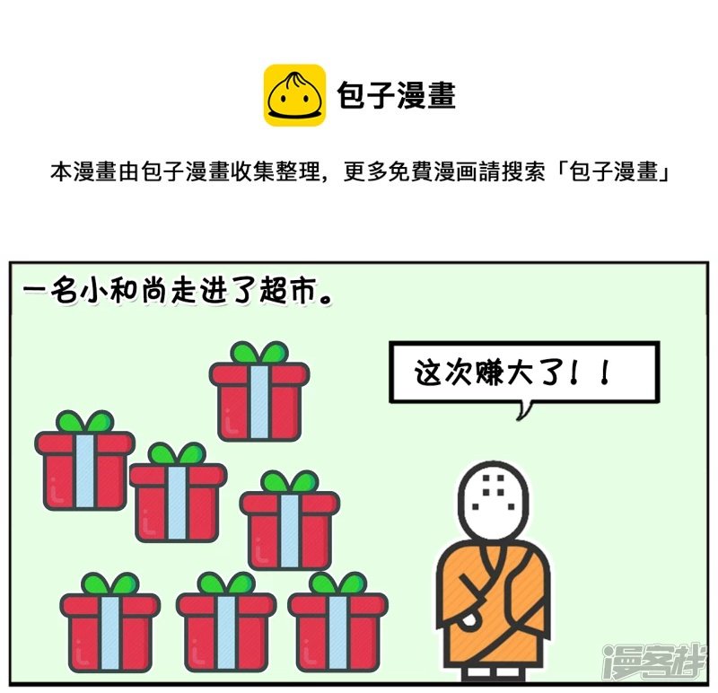 一名小和尚走进了超市