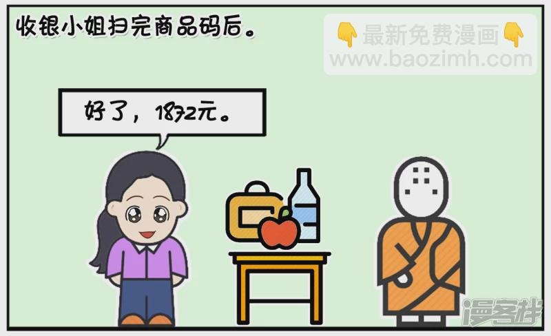 一名小和尚走进了超市