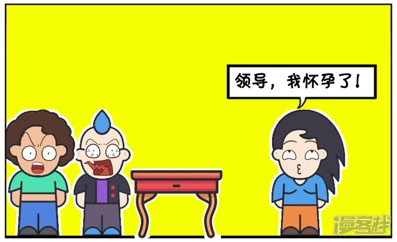 女员工去老板办公室请假