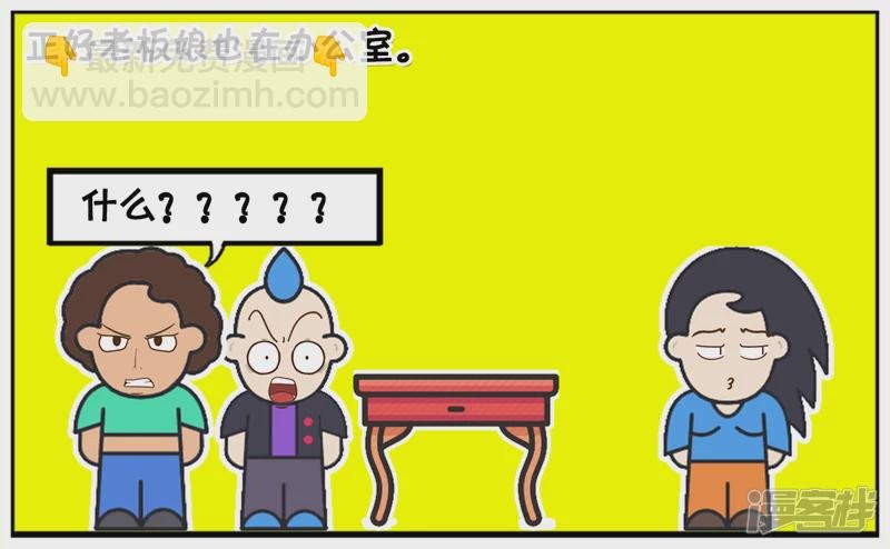 女员工去老板办公室请假