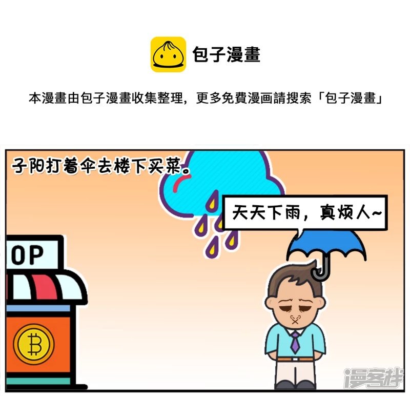 子阳打着伞去楼下买菜