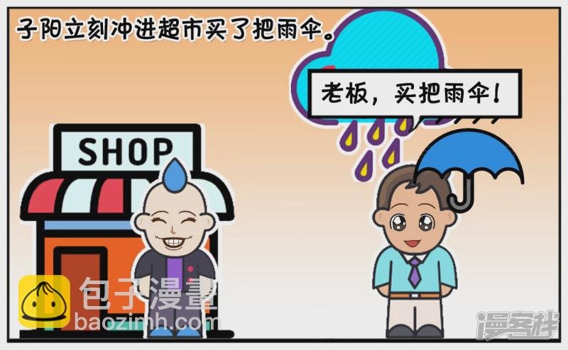 子阳打着伞去楼下买菜