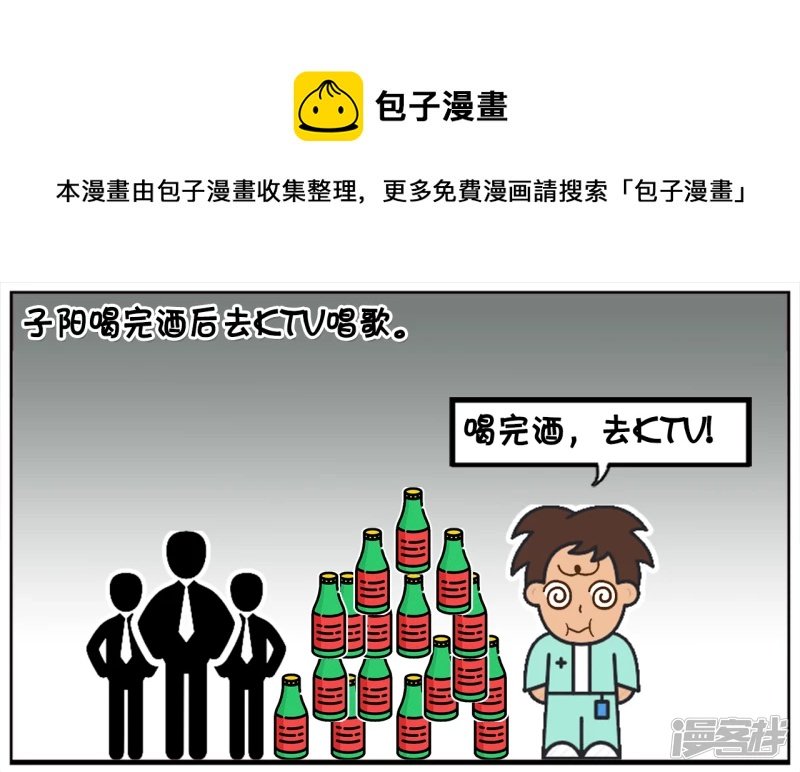 子阳喝完酒后去KTV唱歌
