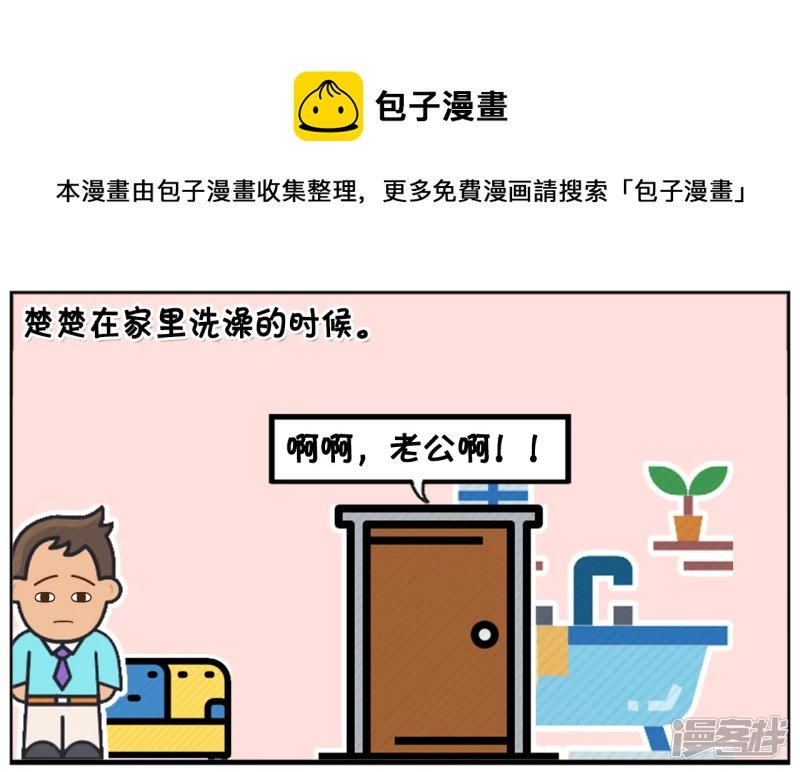 楚楚在家里洗澡的时候
