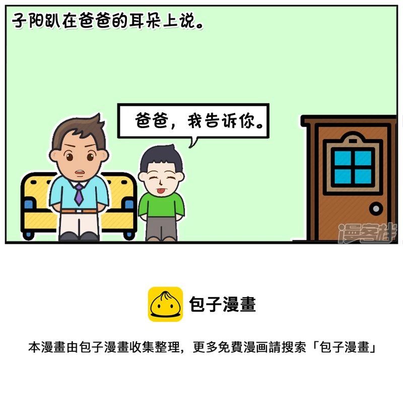 子阳的幼儿园突然放假