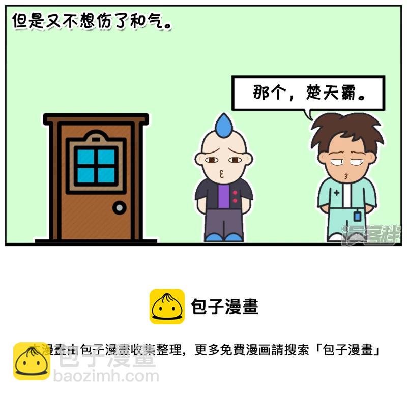 楚天霸去敲子阳家的门