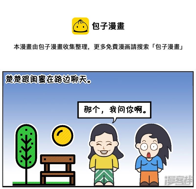 楚楚跟闺蜜在路边聊天