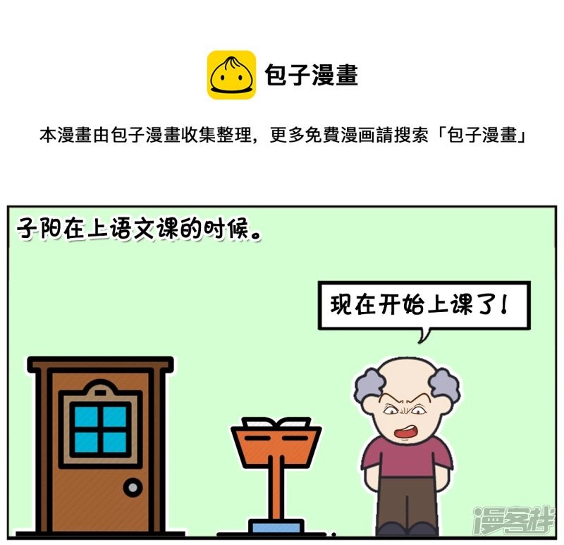 子阳在上语文课被提问到