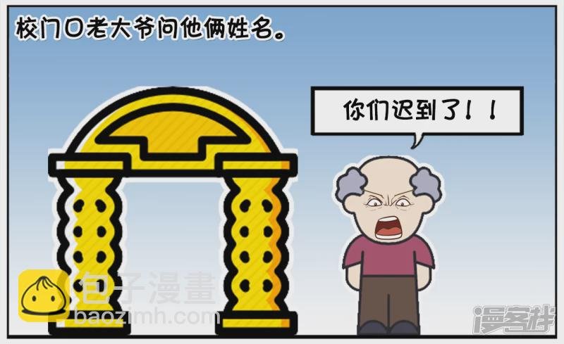楚天霸与子阳上学迟到了