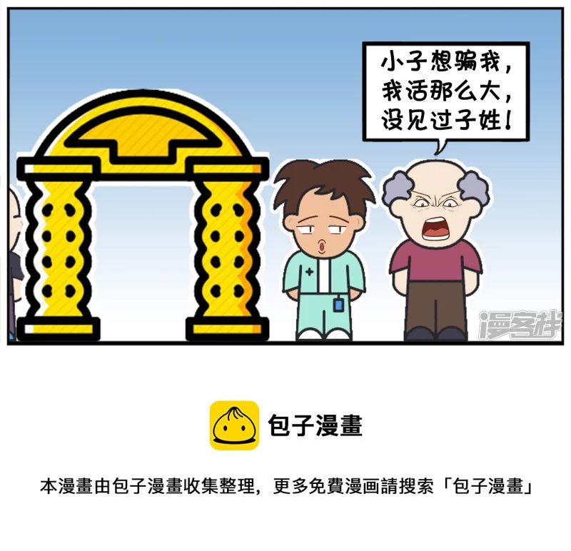 楚天霸与子阳上学迟到了