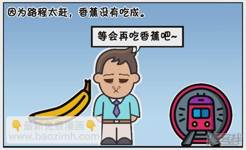 把香蕉放在自己的口袋里是多么的尴尬