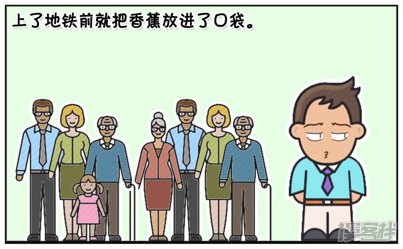 把香蕉放在自己的口袋里是多么的尴尬