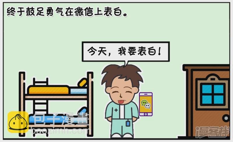 子阳给暗恋的女神发微信