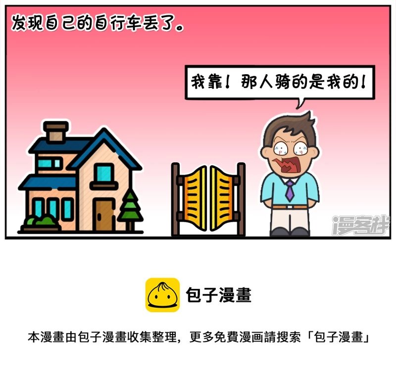 子阳在公园散步发现一辆自行车