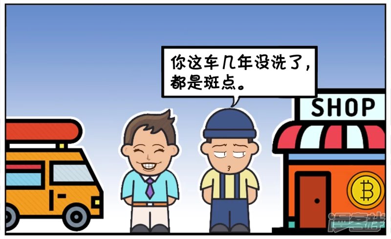 子阳的小汽车好几年没洗过了