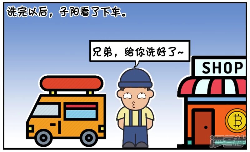 子阳的小汽车好几年没洗过了
